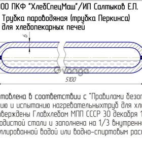 Трубки Перкинса для печей ХПА-40, ФТЛ-2