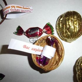 Золотые орешки с предсказаниями