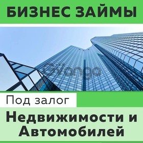 Автоломбард Севастополь «Фаворит» займы под залог недвижимости