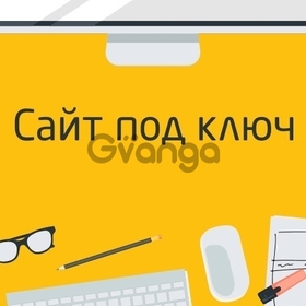 Создание и разработка сайтов под ключ в Киеве
