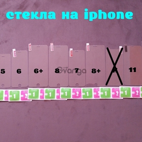 Стекло закаленное на iphone 4,5,6,6+,7,7+,8,8,11,11 Pro Max защита экрана