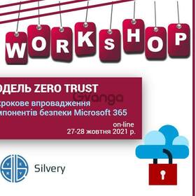 WorkShop з безпеки Microsoft 365 згідно моделі Zero Trust
