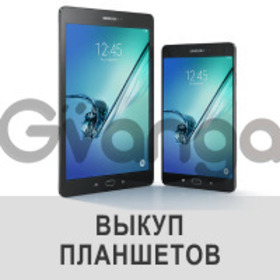 Скупка бу планшетов. Сдать бу планшеты