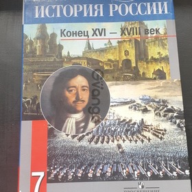 Учебник по истории России XIX век для 8 класса, б/у, Лимассол