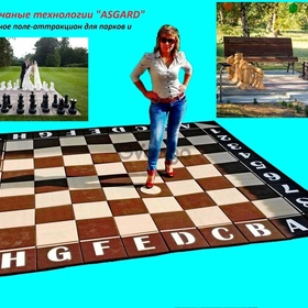 Большое шахматное поле-аттракцион для парков и дворов