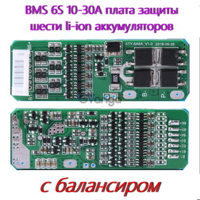 BMS 6S 10-20А, 25.5V Контроллер заряда разряда с балансиром, плата защиты Li-Ion аккумулятора