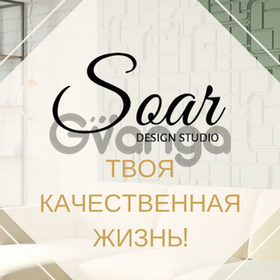 Дизайн интерьера Бишкек. Soar design studio