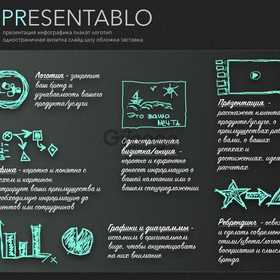 Презентации и Инфографика в Keynote и PowerPoint