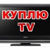 Купим в гостиницу Телевизор ЖК Плазма