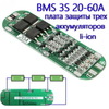 BMS 3S 15-20А 12.6V плата защиты Li-Ion аккумулятора шуруповерта