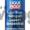 LIQUI MOLY Очиститель стекол суперконц.(лайм) Scheiben-Reiniger-Super Konzentrat Limette 0,25Л