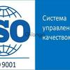 Сертификация, Сертификат ISO 9001