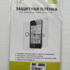 Захистна плівка (screen protector) для Nokia 5800