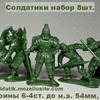Солдатики игровой набор 8шт Скифские воины 6-4ст. 54мм, 1/32м, игрушки, фигурки, военные 1