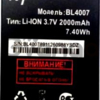 Fly DS123 (BL4007) 2000mAh Li-ion (усиленная)