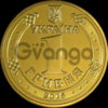 1 гривна  - "70 лет победы"  2015 год - коллекционная юбилейная монета