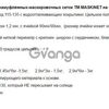 Маскировочная сетка Maskinet Мультикам Оригинал на сетевой основе 2,9 х 6