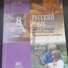 Русский язык учебник 8 класс в 2-х частях б/у