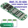 BMS 3S 25-40А, 12.6V Контроллер заряда разряда с балансиром, плата защиты Li-Ion аккумулятора Контролер заряда разряда 3S Li-ioN