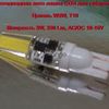 Светодиодная авто лампа Led COB для габаритов W5W, T10, 3W, 350 Lm, 9-16V