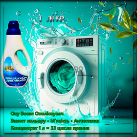 Ополіскувач для прання Oxy Boom універсальний 1000 мл – захист кольору та м’якості тканин